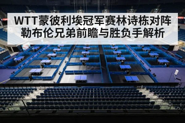 table tennis arena crowd