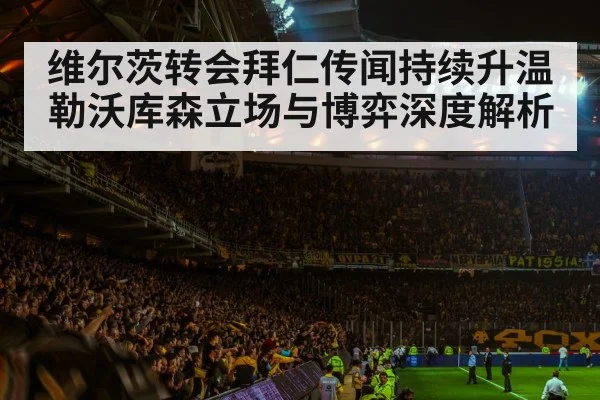 football stadium atmosphere